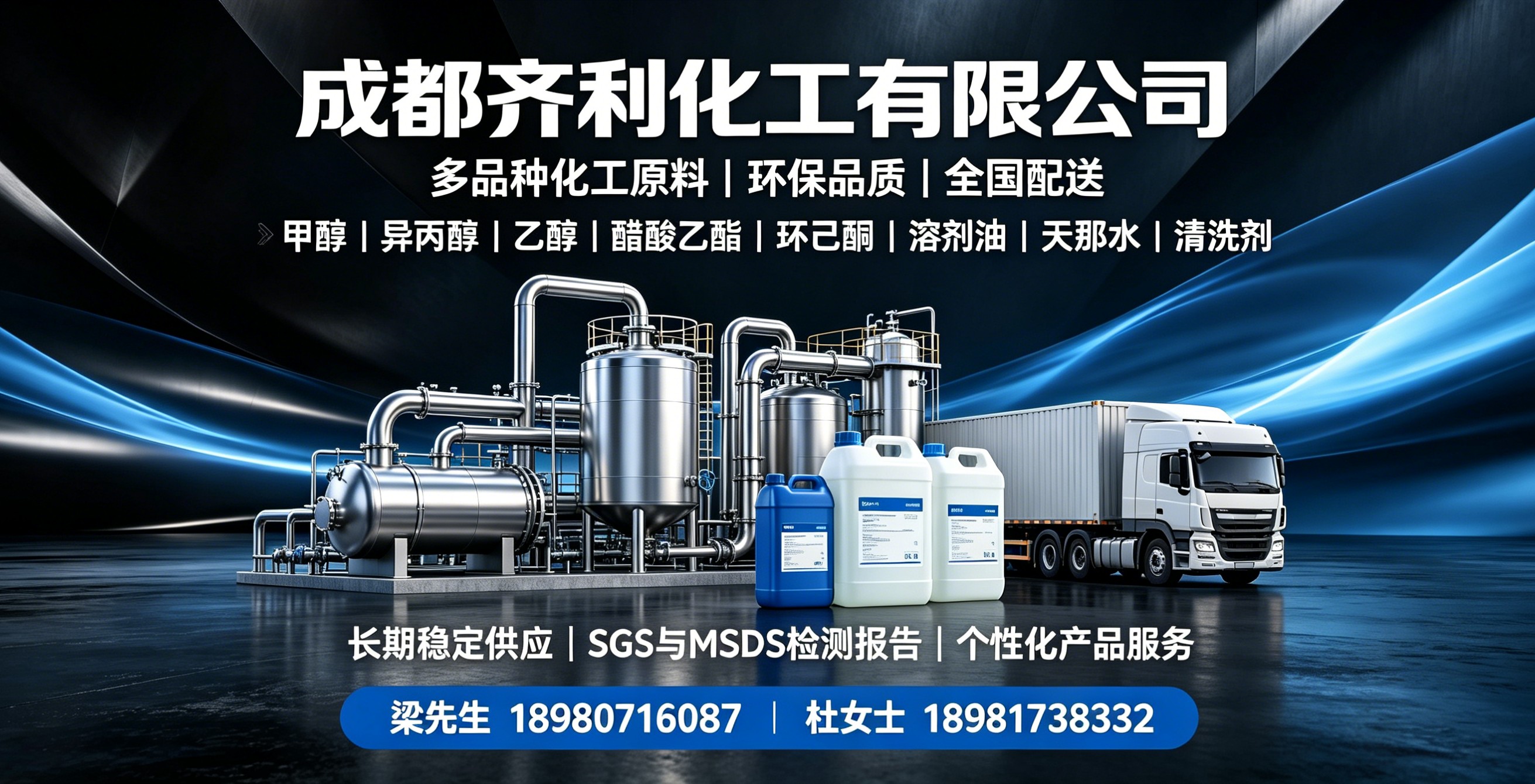 齐利化工